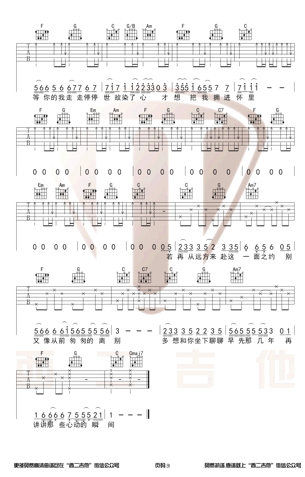 如約吉他譜_栗先達_C調原版帶前奏