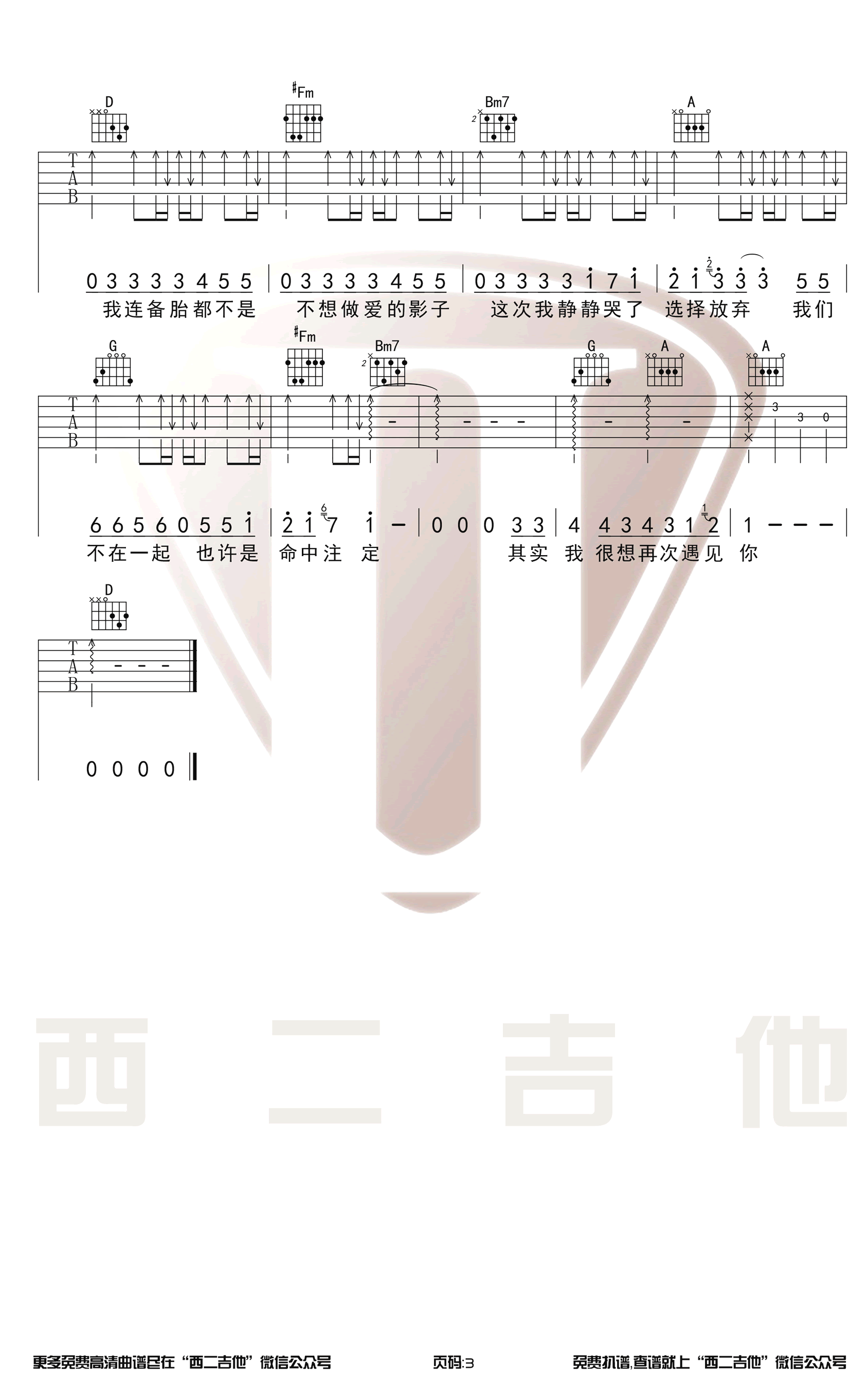 《连备胎都不是》吉他谱_D调原版_杨政宇
