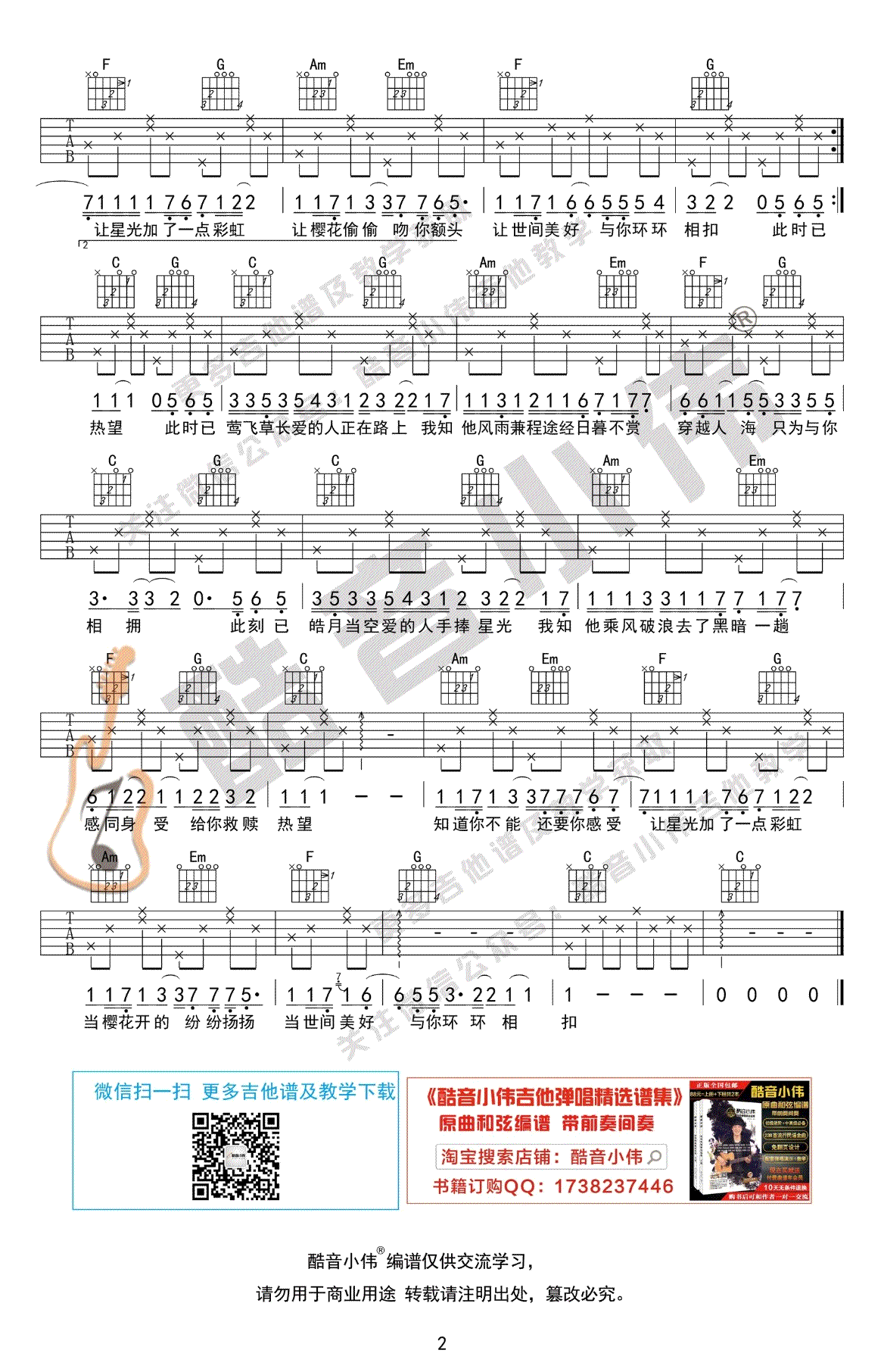 世間美好與你環(huán)環(huán)相扣吉他譜_柏松_男生版-簡(jiǎn)單版