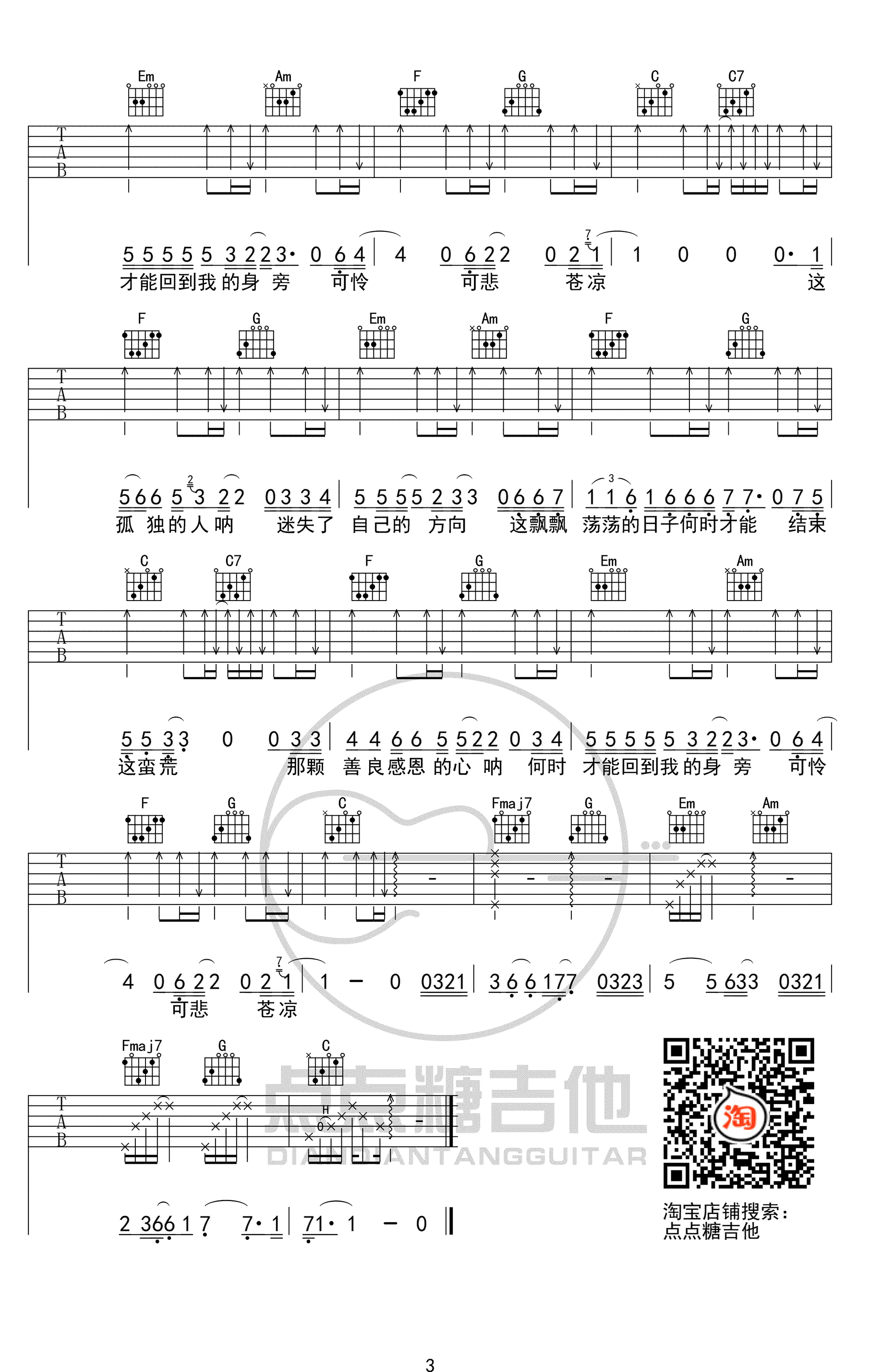 初秋和你-吉他谱_隔壁老樊