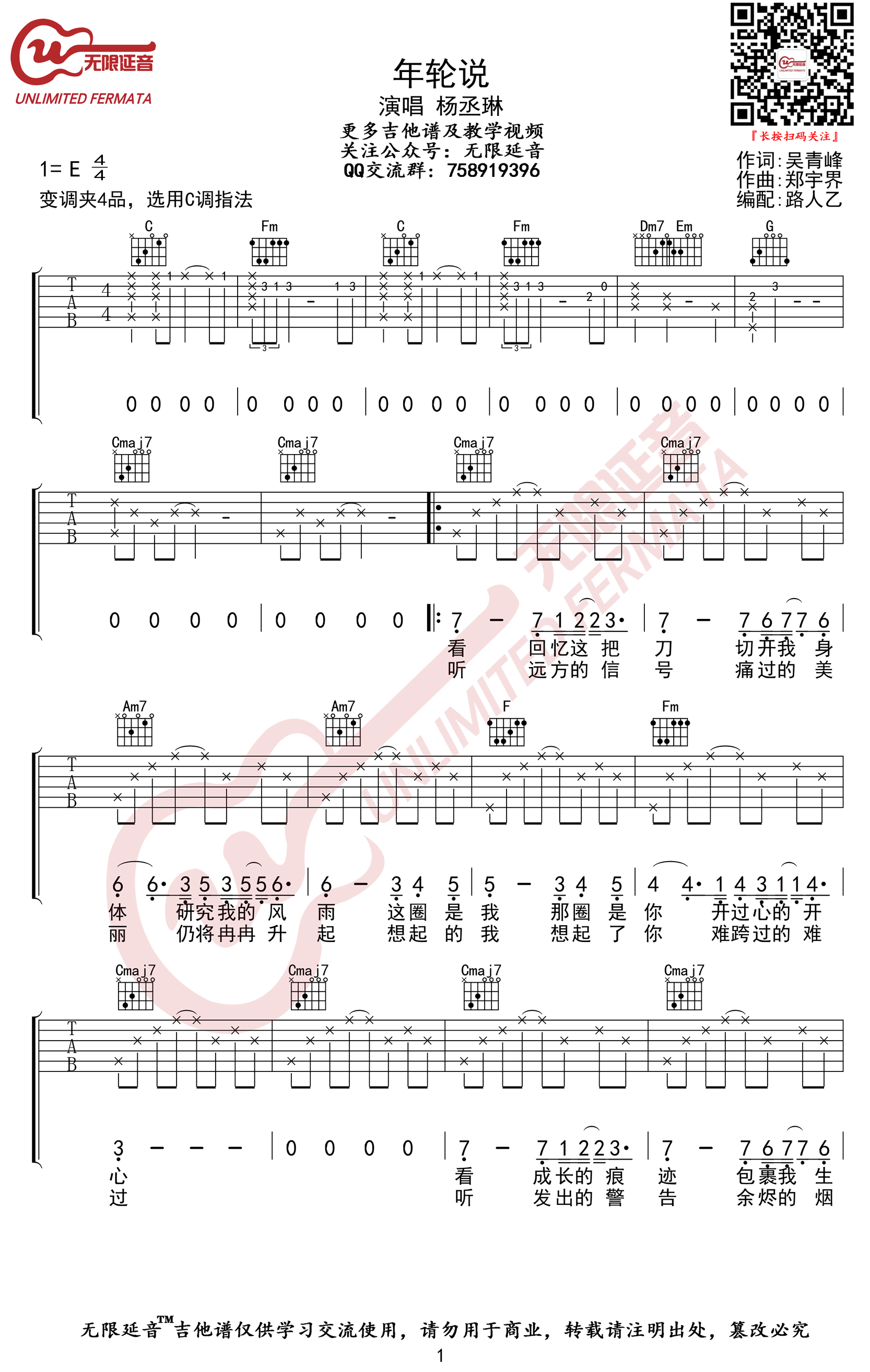 年輪說(shuō)-吉他譜_楊丞琳_C調(diào)六線譜