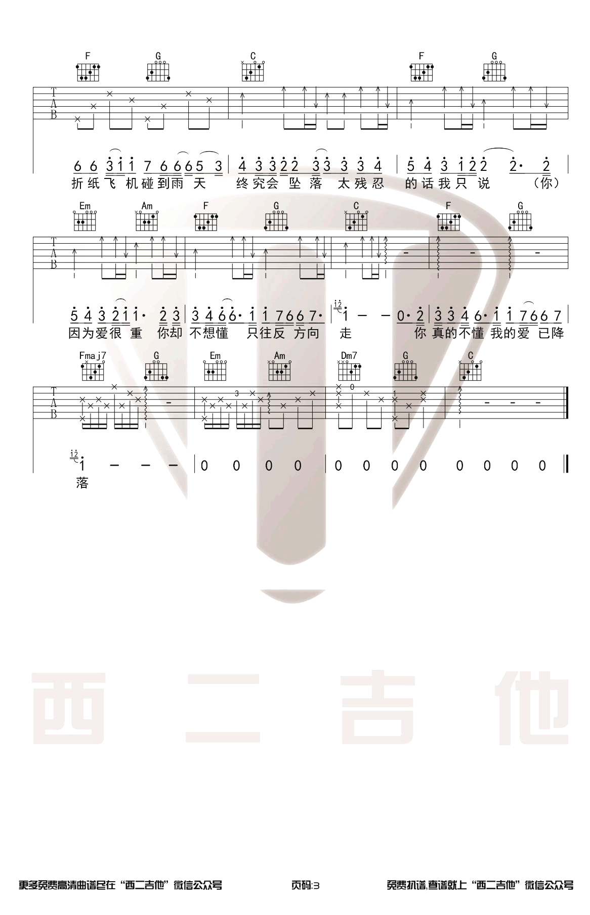 那些你很冒險的夢-吉他譜_林俊杰