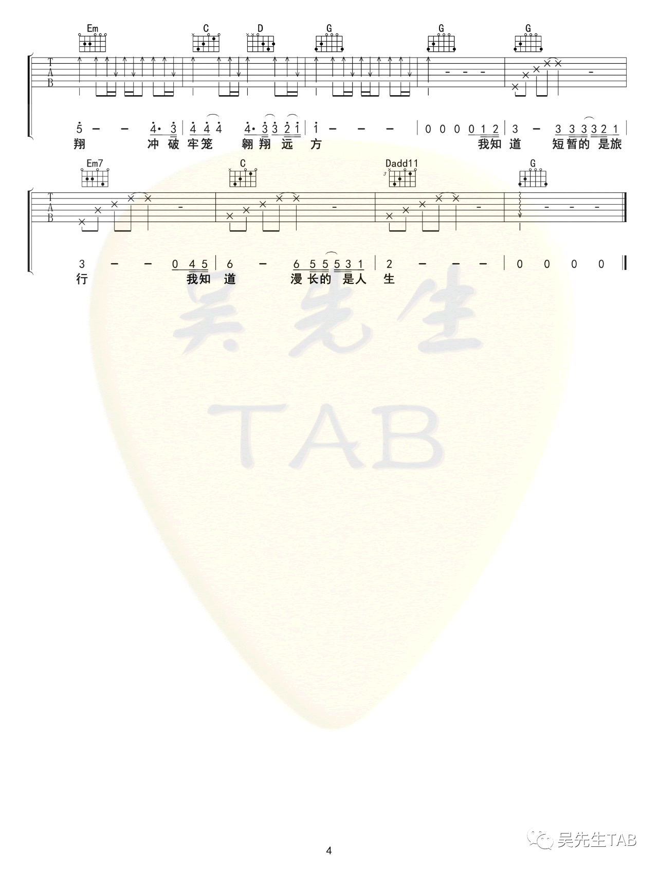 海先生《飞翔》吉他谱_G调弹唱谱_民谣歌曲