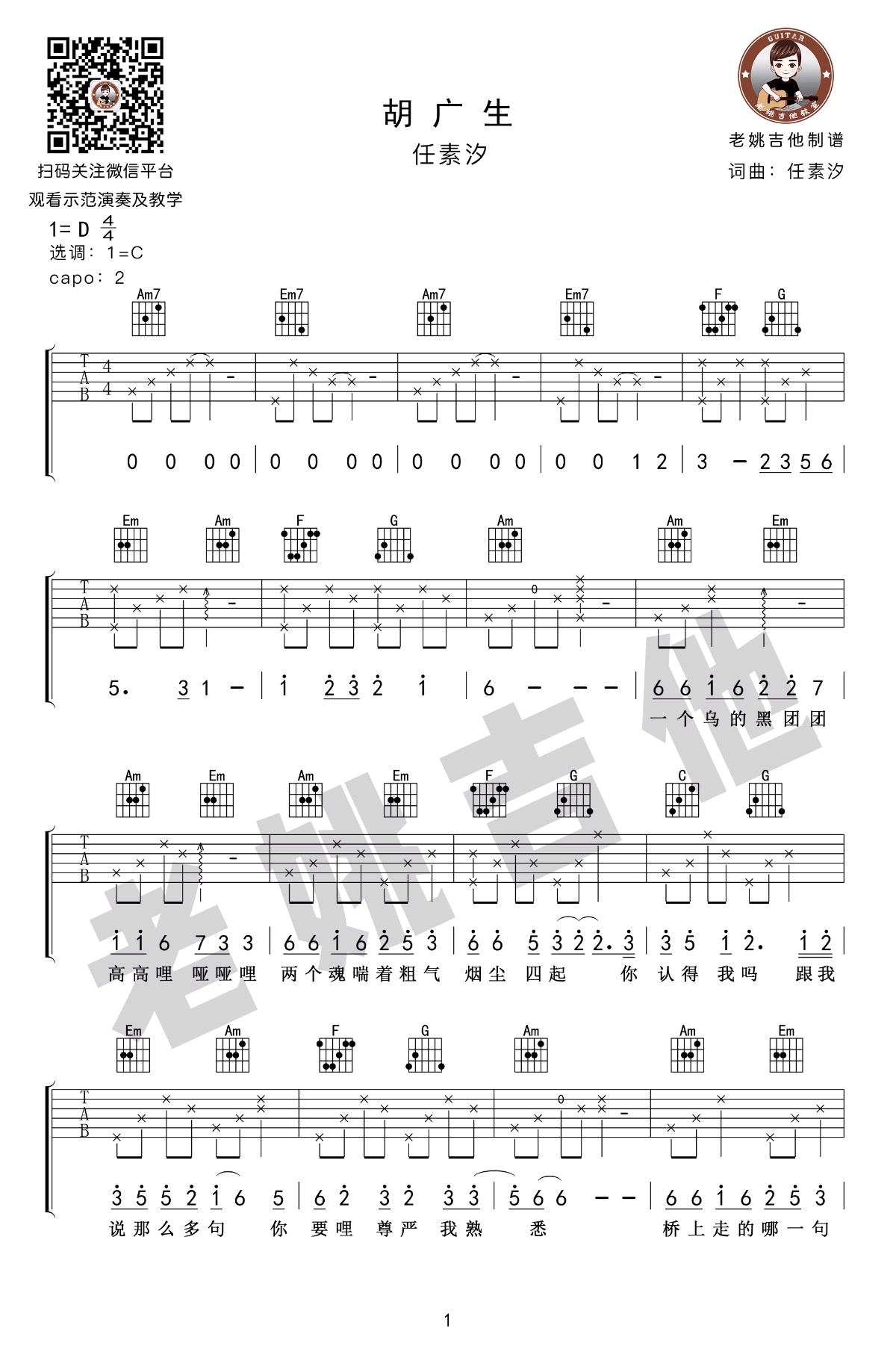 胡廣生-吉他譜_任素汐_C調彈唱譜