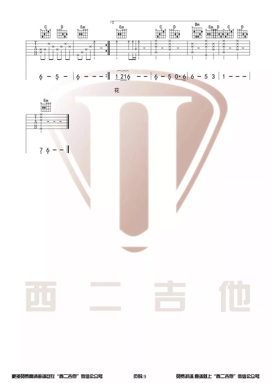 古风歌曲《辞九门回忆》冰幽/解忧草-吉他谱