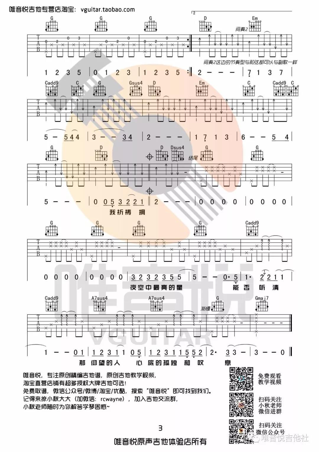 逃跑计划《夜空中最亮的星》吉他谱 G调弹唱谱 六线谱