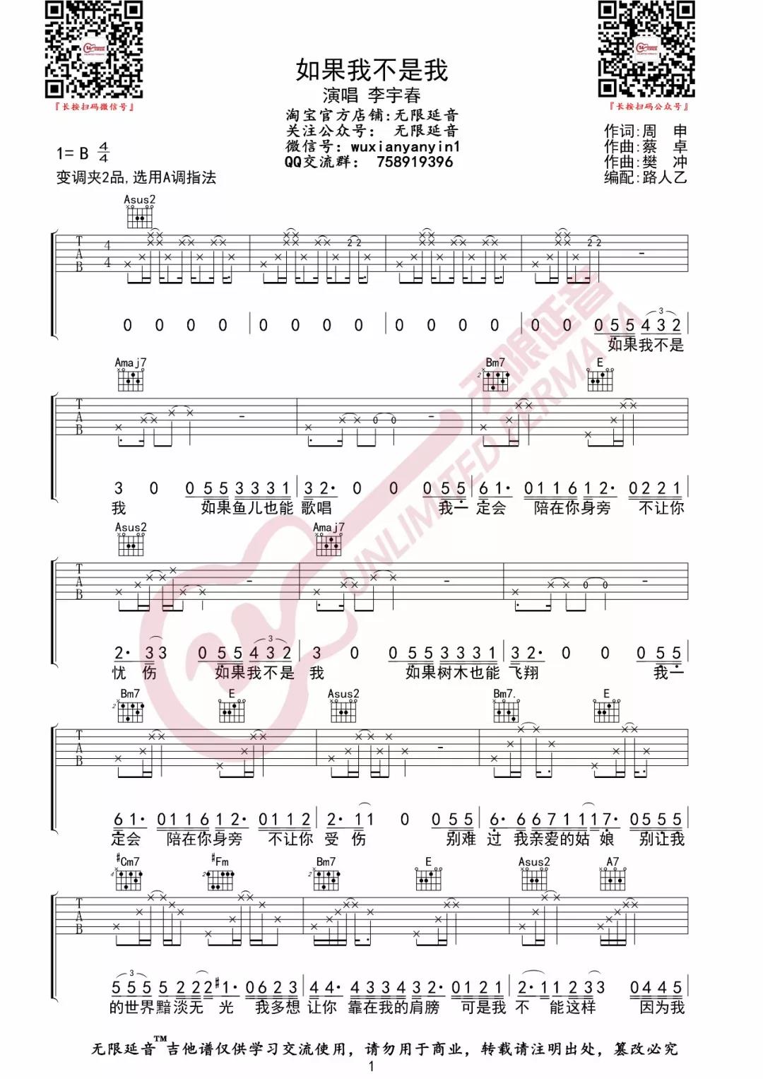 李宇春 《如果我不是我 》吉他谱