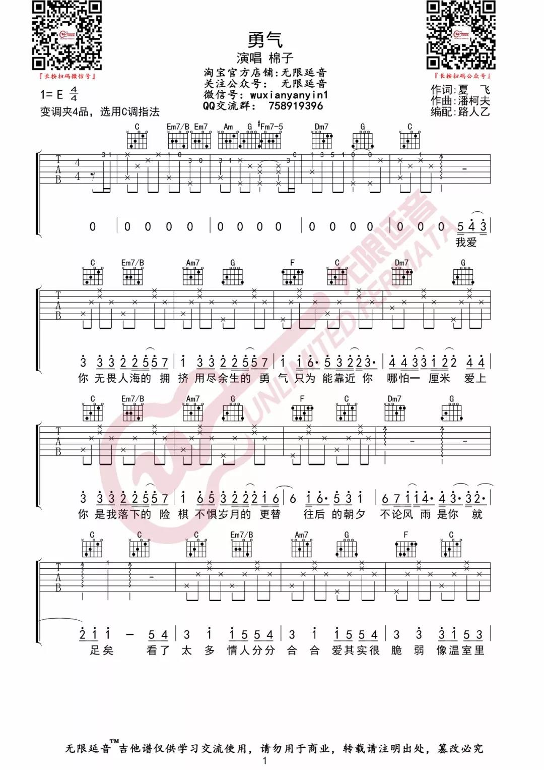 棉子 勇气 吉他谱