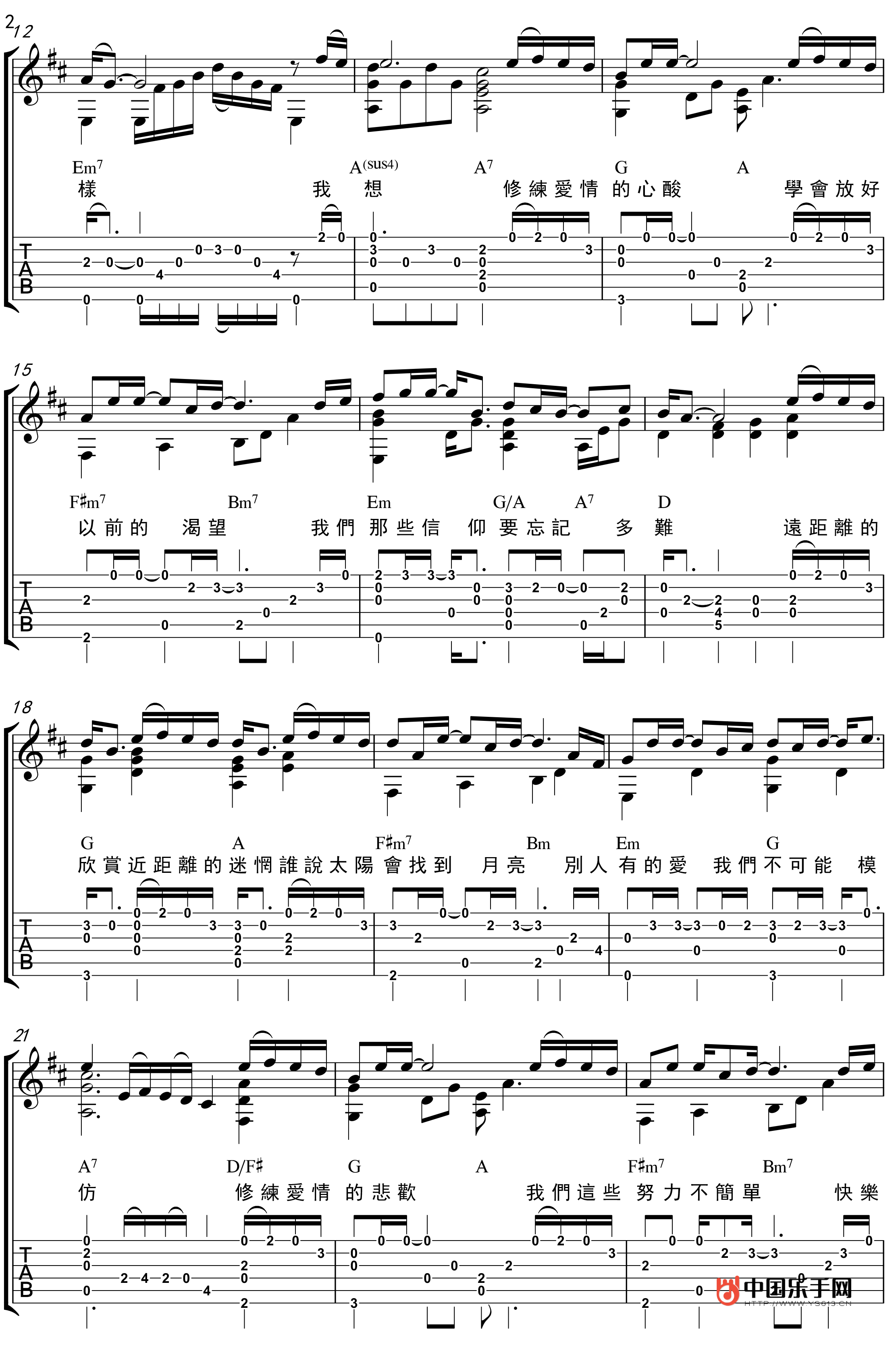 林俊杰 (JJ Lin) - 修煉愛情吉他譜 吉他獨奏曲