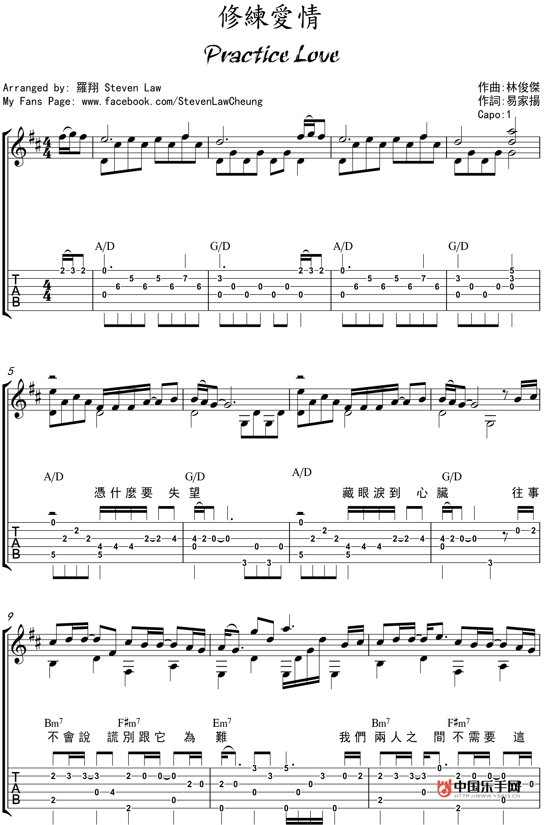 林俊杰 (JJ Lin) - 修煉愛情吉他譜 吉他獨奏曲