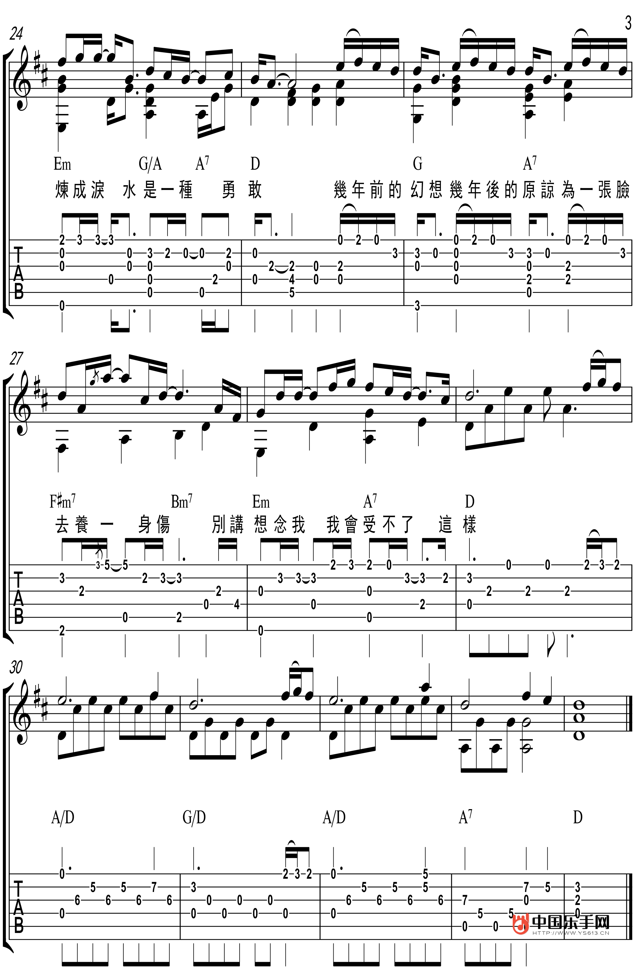 林俊杰 (JJ Lin) - 修煉愛情吉他譜 吉他獨奏曲