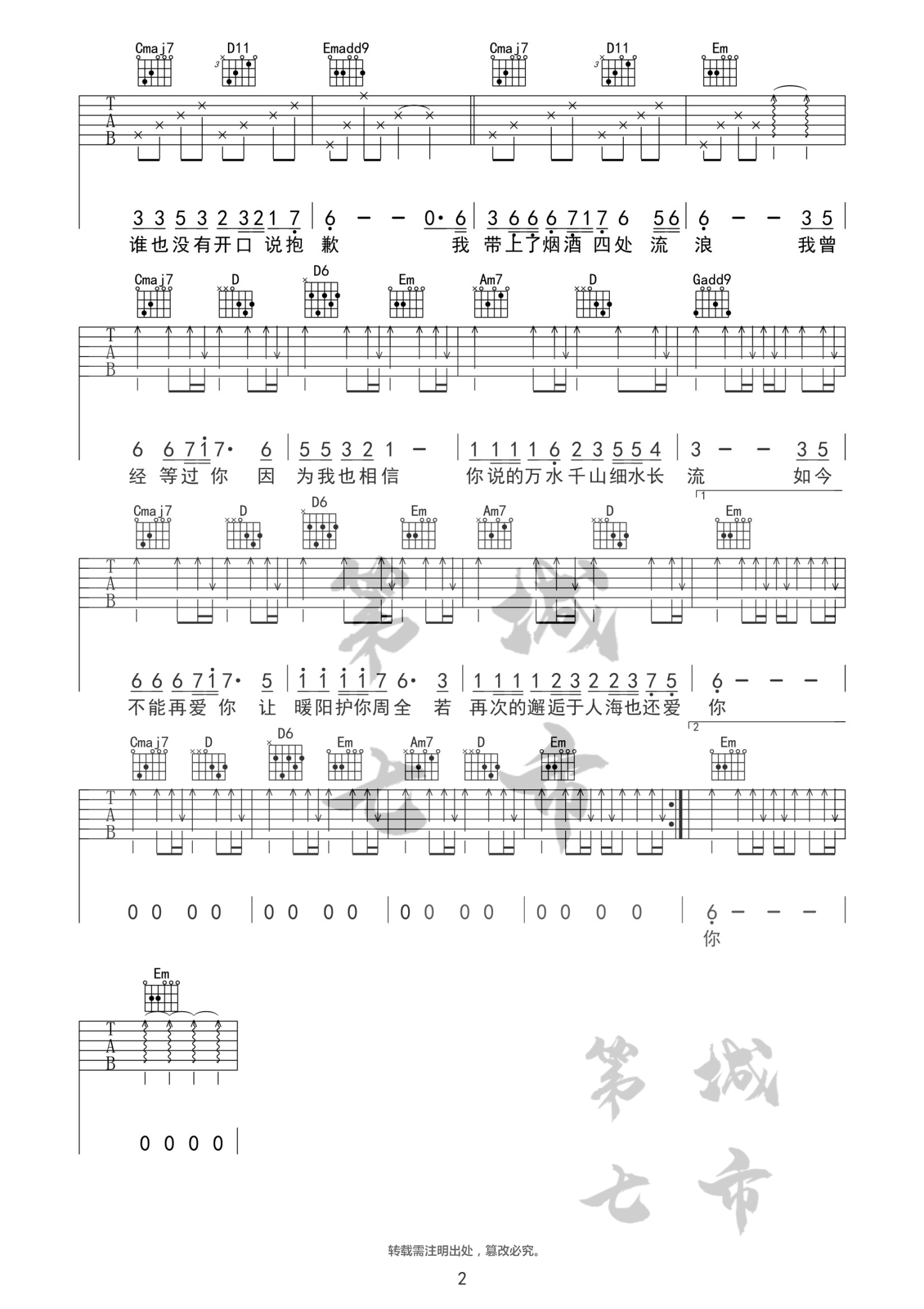 海來阿木 你的萬(wàn)水千山吉他譜六線譜G調(diào)