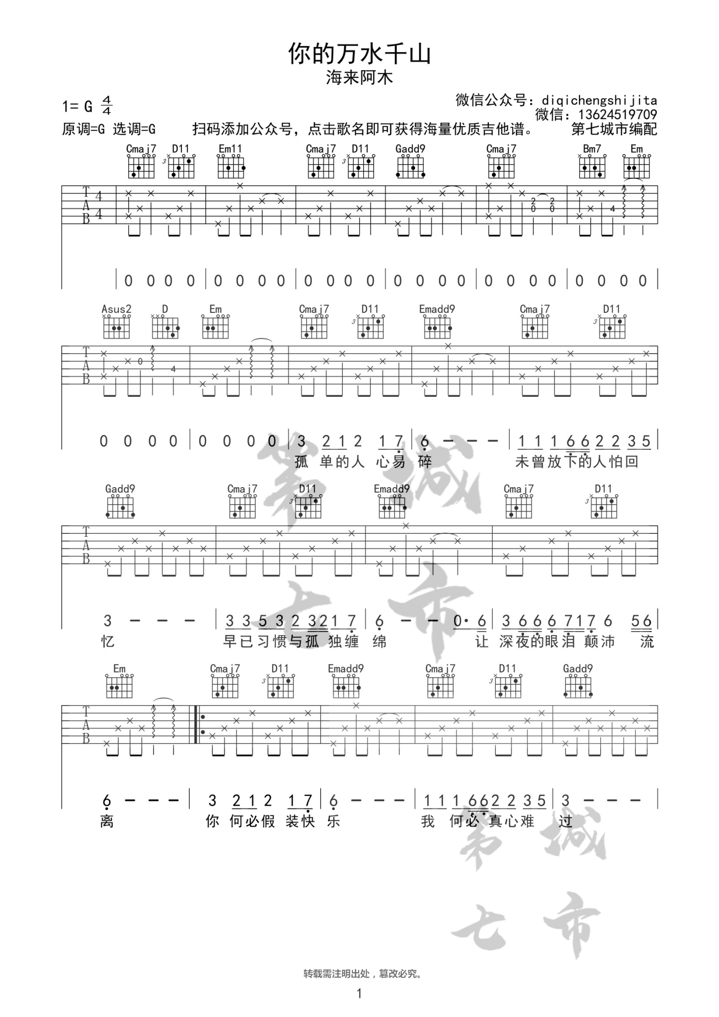 海來阿木 你的萬(wàn)水千山吉他譜六線譜G調(diào)