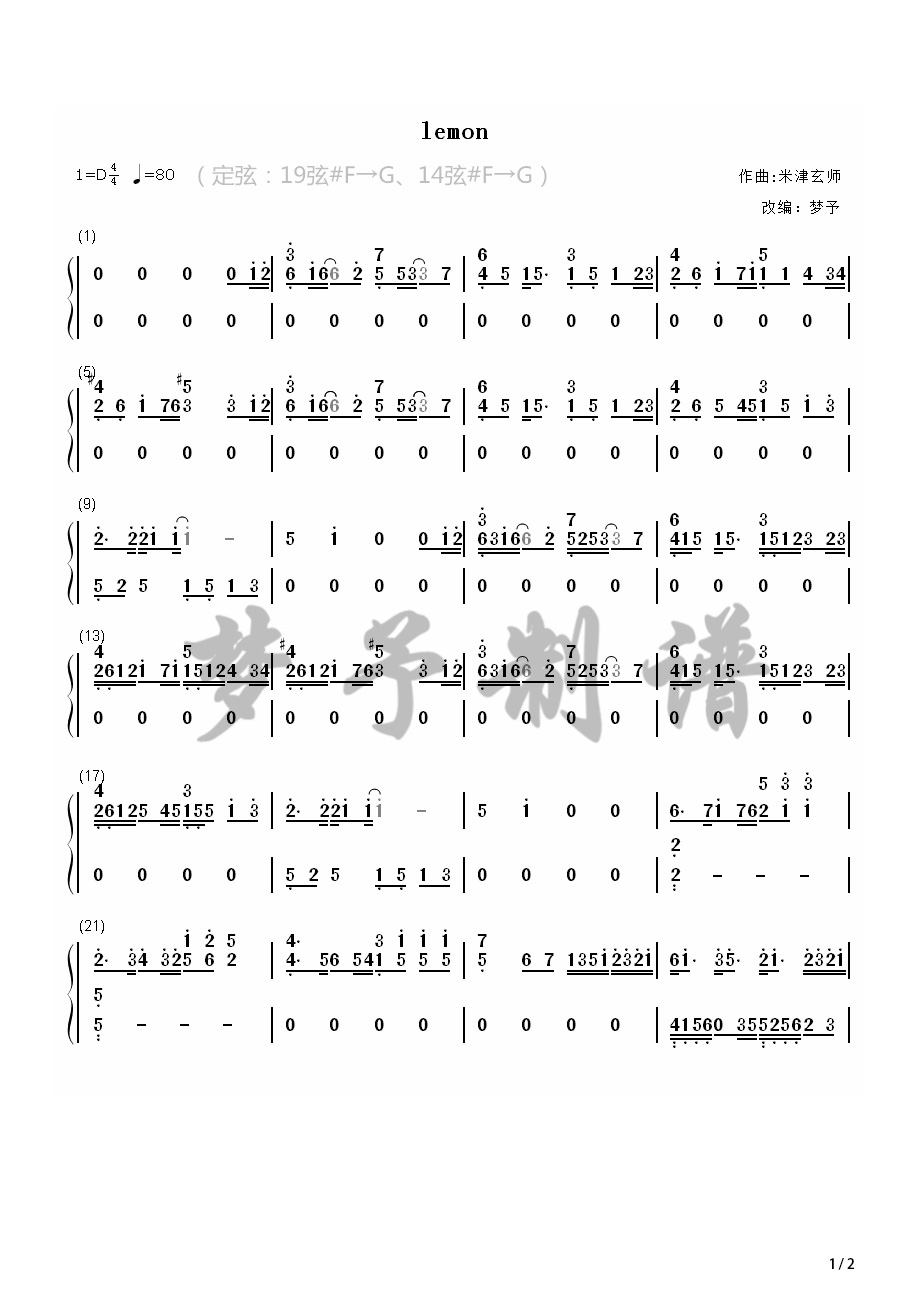 【梦予古筝】纯筝双手简谱《Lemon》(非自然死亡主题曲)
