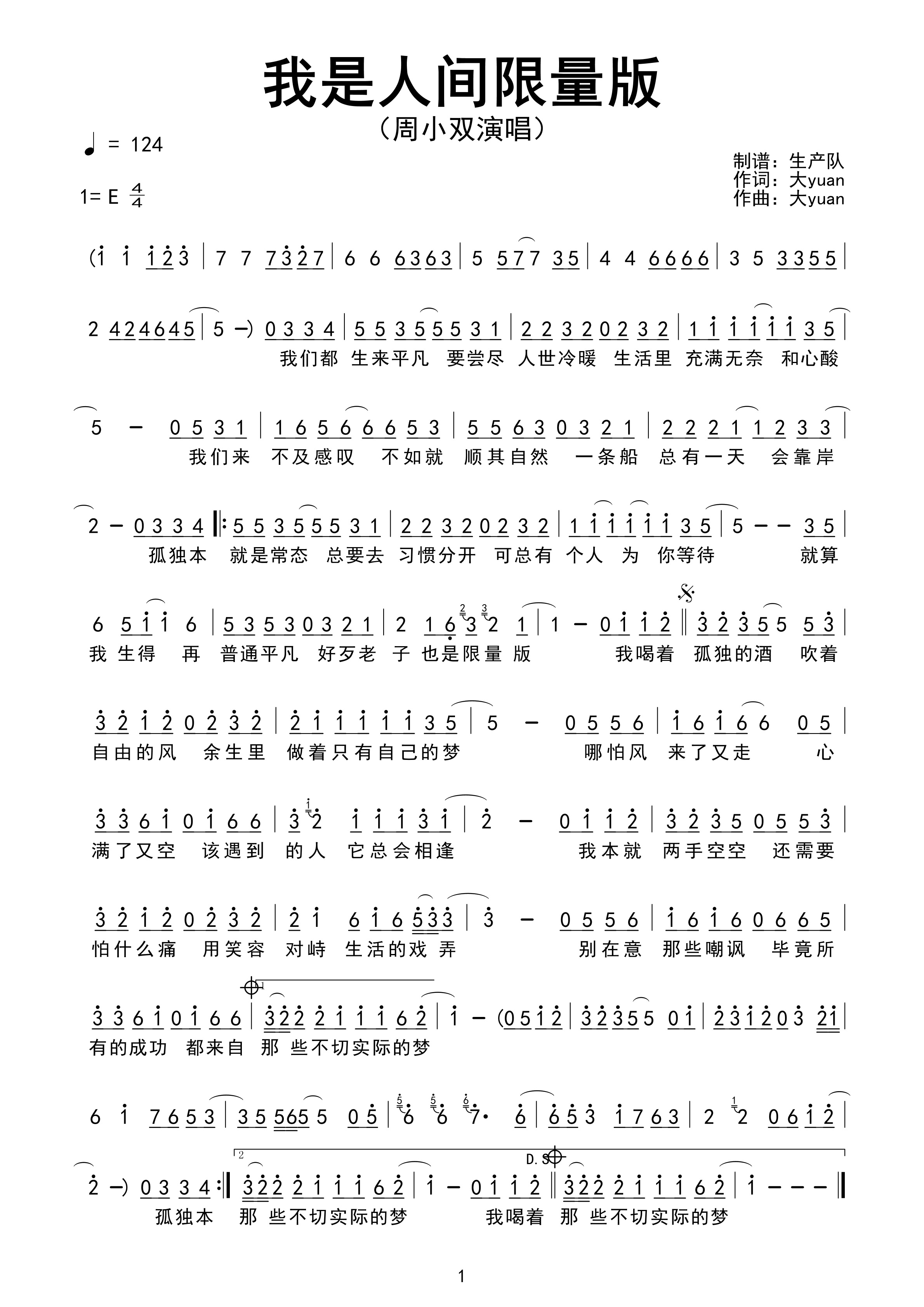 我是人間限量版簡(jiǎn)譜 周小雙《我是人間限量版》簡(jiǎn)譜E調(diào)