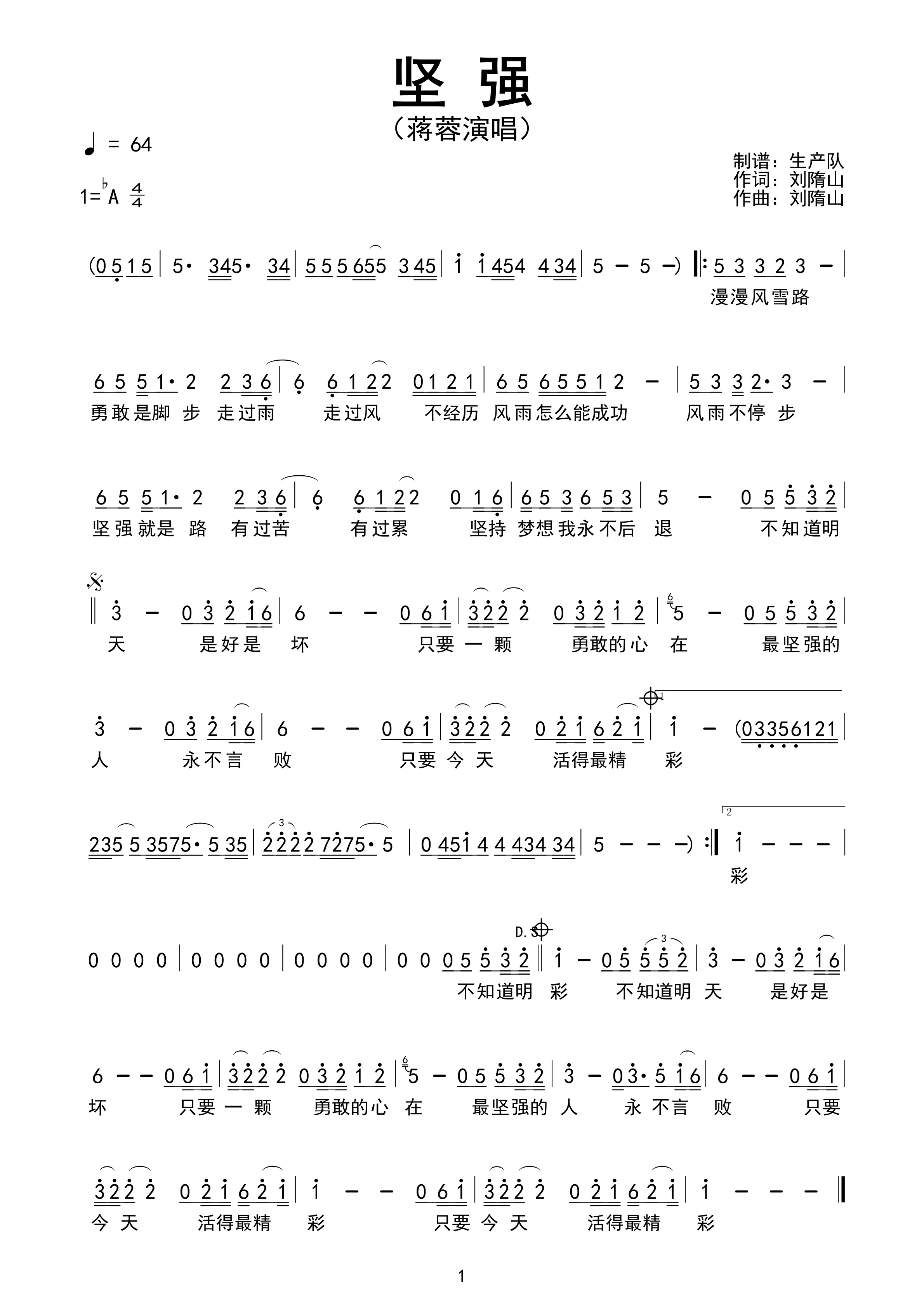 堅強簡譜 蔣蓉《堅強》簡譜降A調