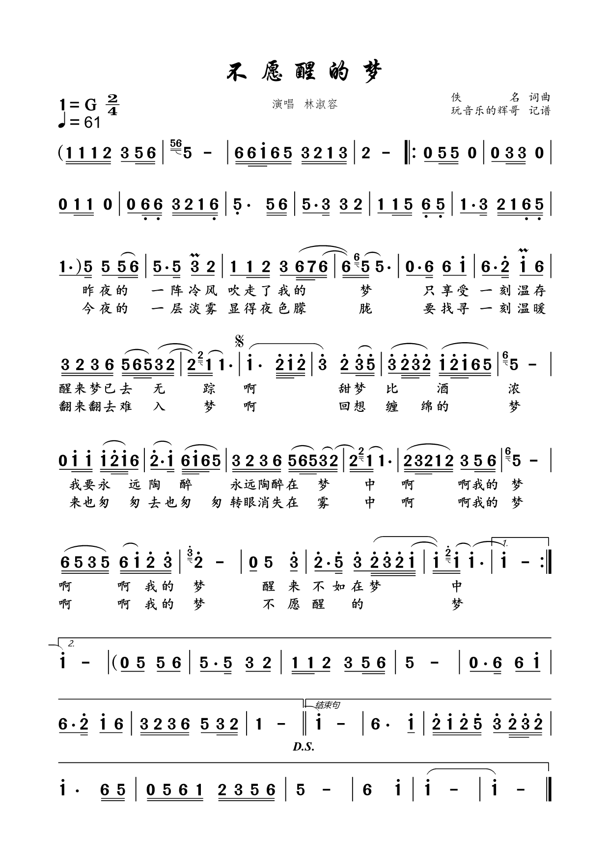 不愿醒的夢(mèng)簡(jiǎn)譜 林淑容《不愿醒的夢(mèng)》簡(jiǎn)譜G調(diào)