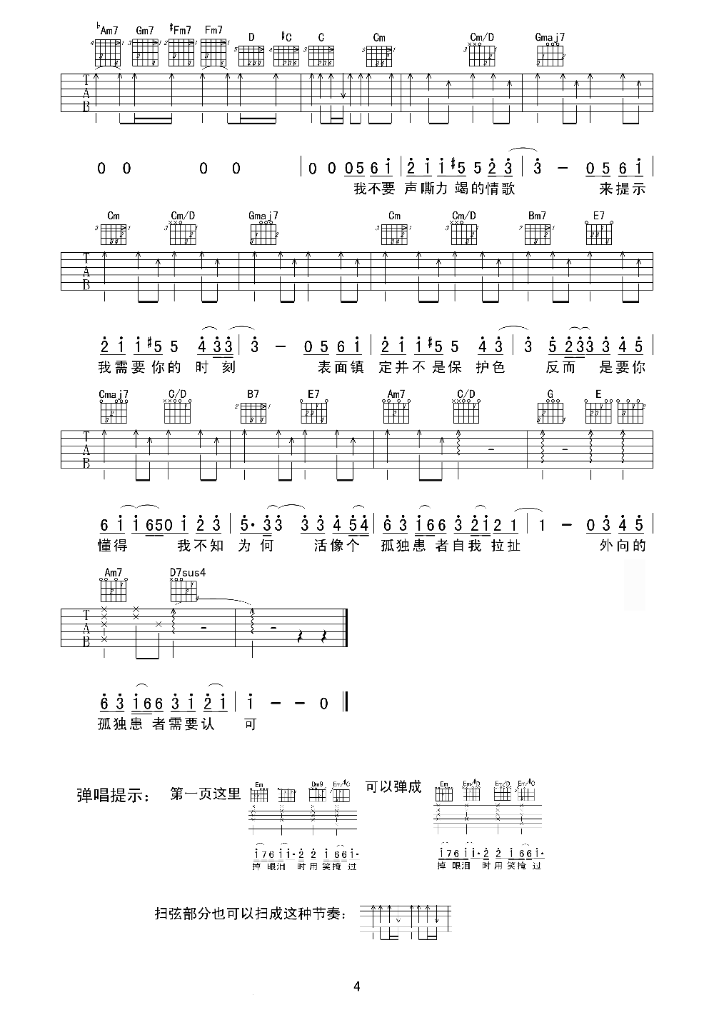 《孤獨患者》吉他譜六線譜-陳奕迅