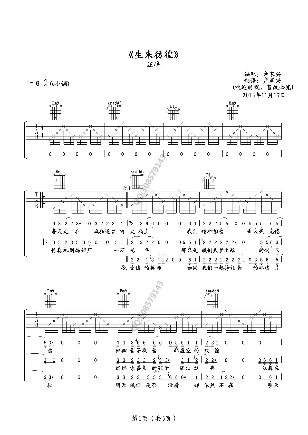 《生來彷徨》吉他譜六線譜G調-汪峰