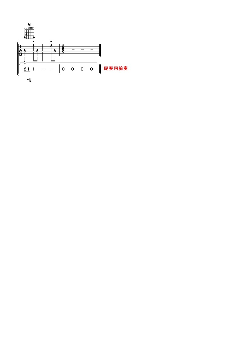 《瀟湘雨》吉他譜六線譜G調-胡彥斌