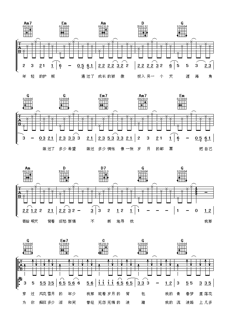 《背包》吉他譜六線譜G調-蘇有朋