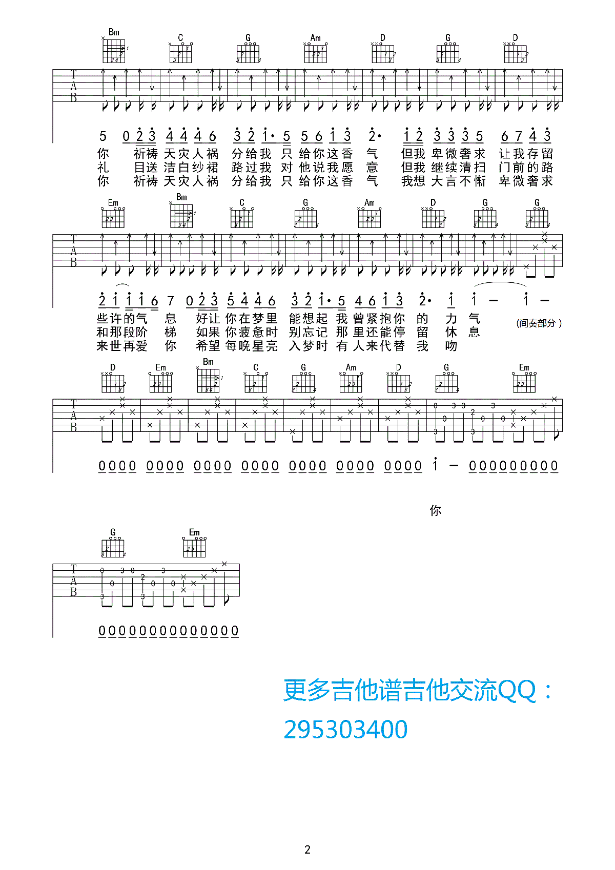 《不再見》吉他譜六線譜_B調(diào)_陳學(xué)冬