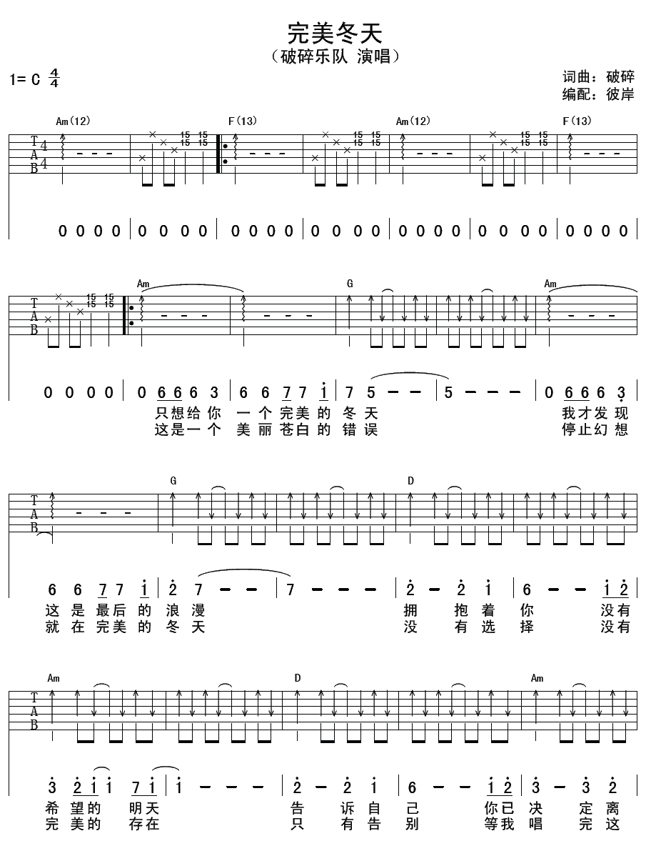 《完美冬天》吉他譜六線譜C調(diào)_破碎樂(lè)隊(duì)