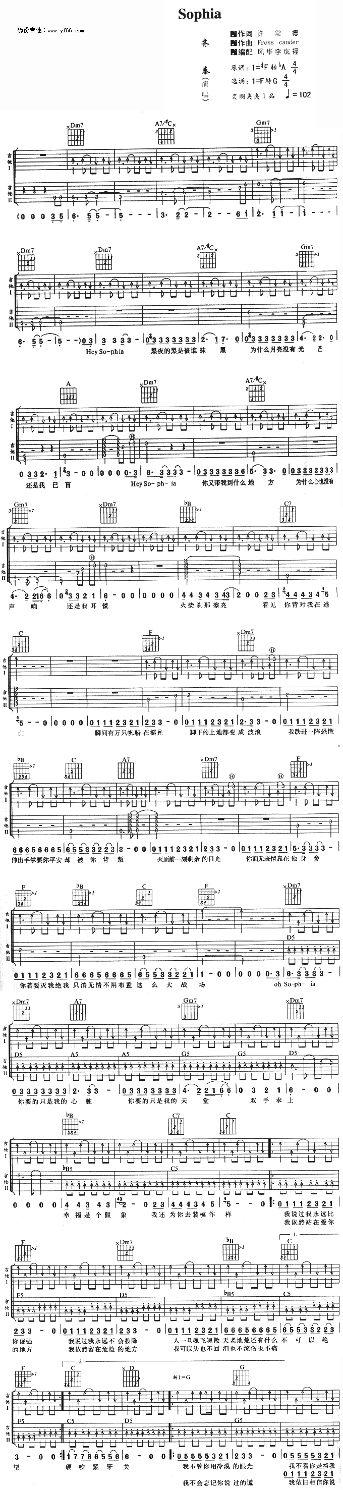 《Sophia》吉他譜六線譜F調(diào)_齊秦
