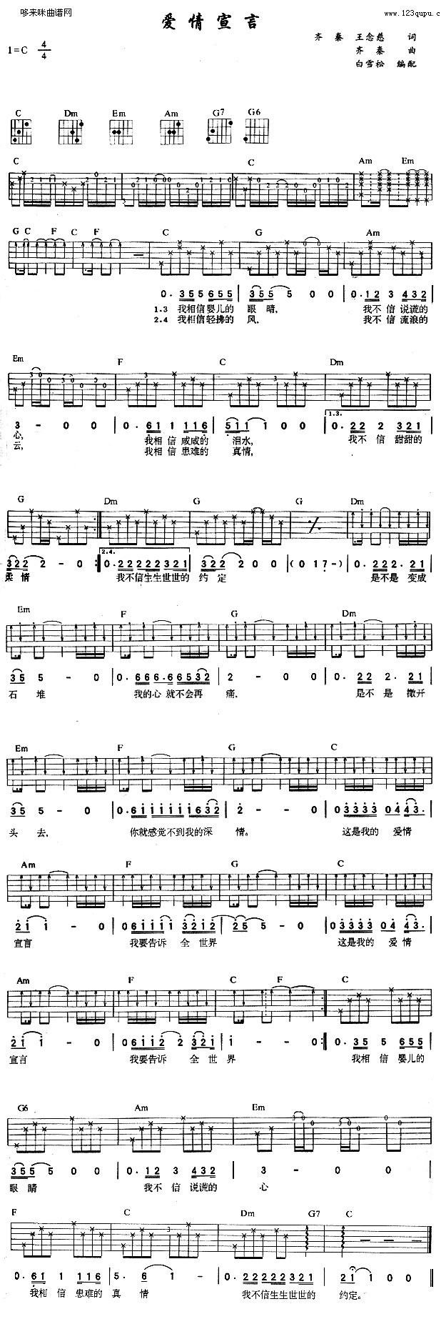 《愛情宣言》吉他譜六線譜C調(diào)_齊秦