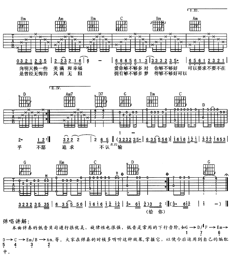《風雨無阻》吉他譜六線譜_G調_周華健