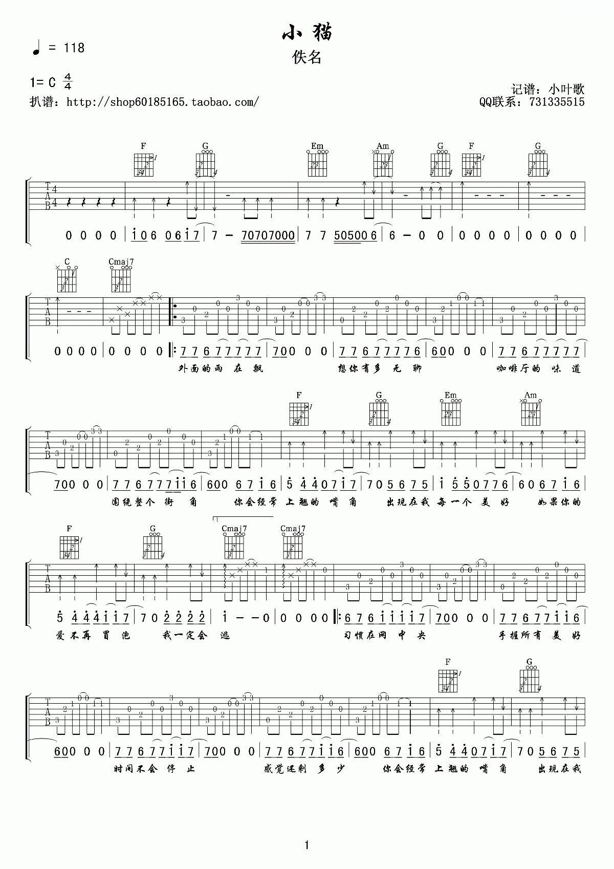 《小貓》吉他譜六線譜C調(diào)_王繼陽