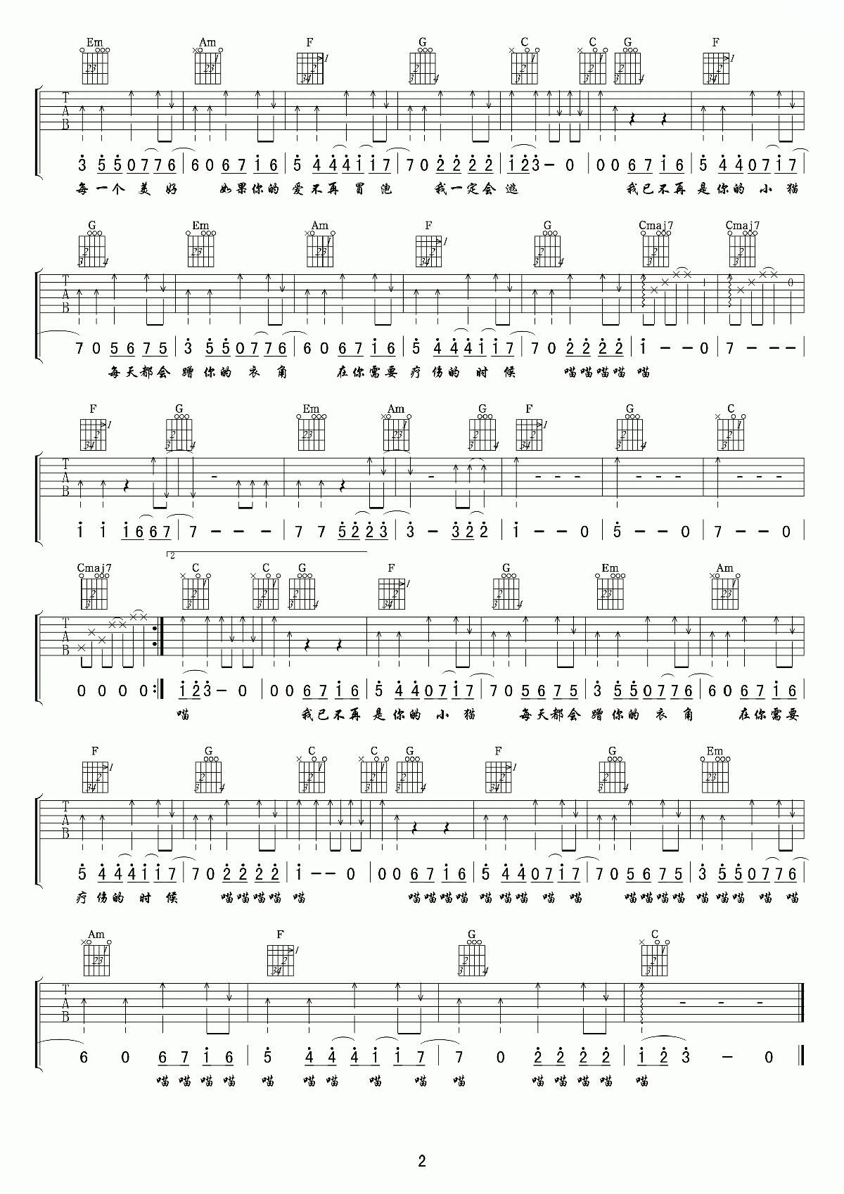 《小貓》吉他譜六線譜C調(diào)_王繼陽