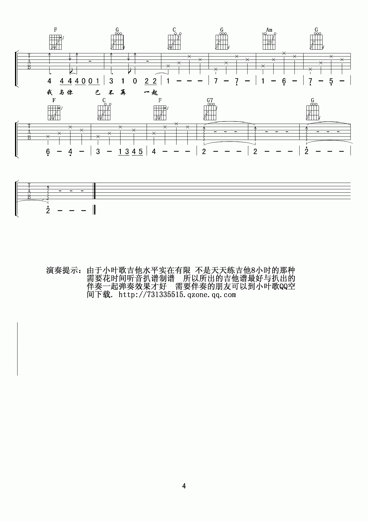 《賤人》吉他譜六線譜原調降G_側田