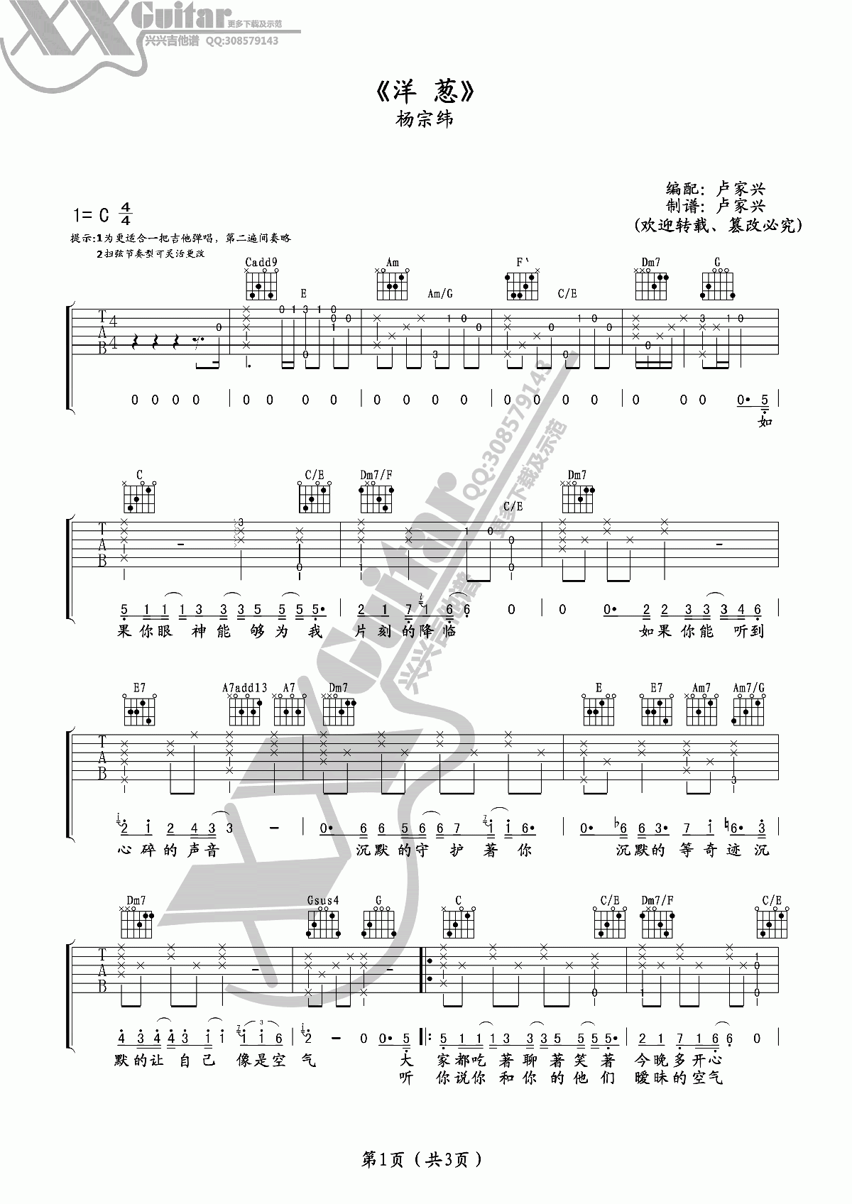 《洋蔥》吉他譜六線譜C調4/4拍節奏_楊宗緯