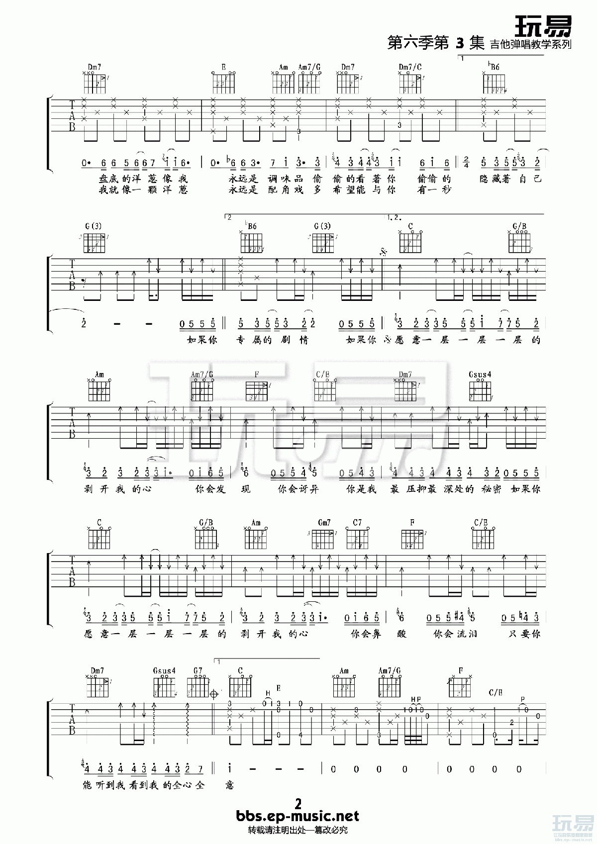 洋蔥吉他譜 六線譜C調玩易吉他版_楊宗緯