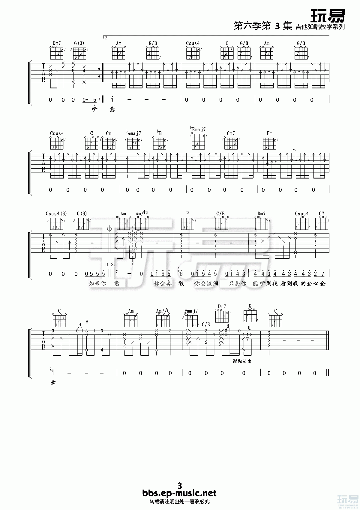 洋蔥吉他譜 六線譜C調玩易吉他版_楊宗緯