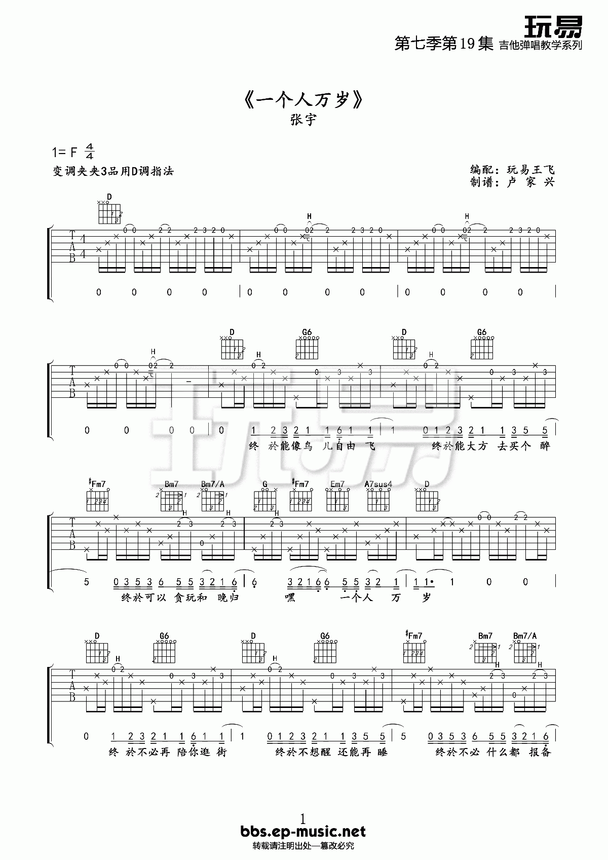 《一個人萬歲》吉他譜六線譜_原調F_張宇
