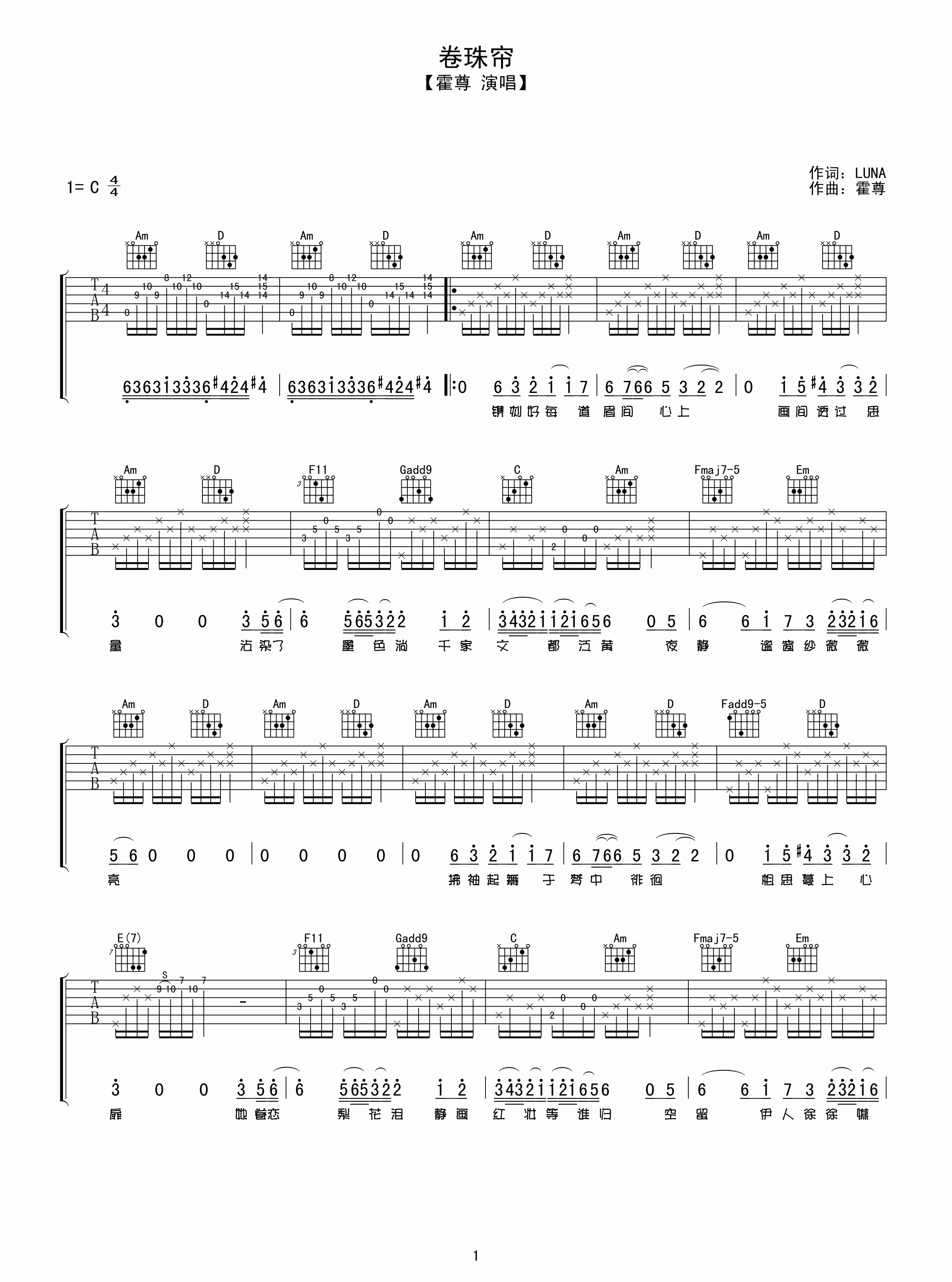 《卷珠簾》吉他譜六線譜C調(diào)高清版_霍尊