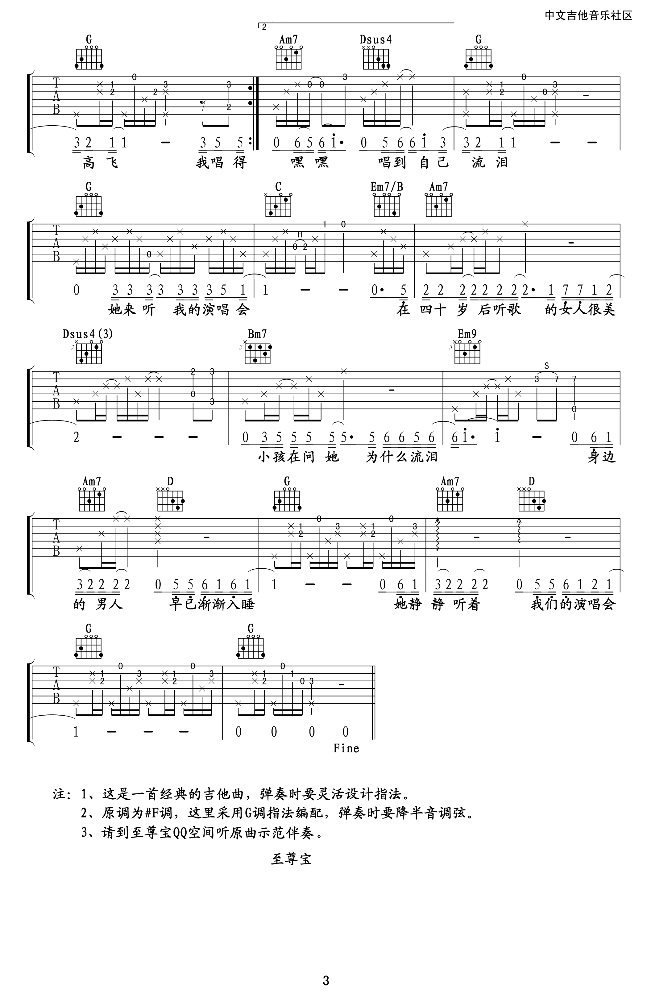 她來(lái)聽(tīng)我的演唱會(huì)吉他譜 六線譜G調(diào)_張學(xué)友