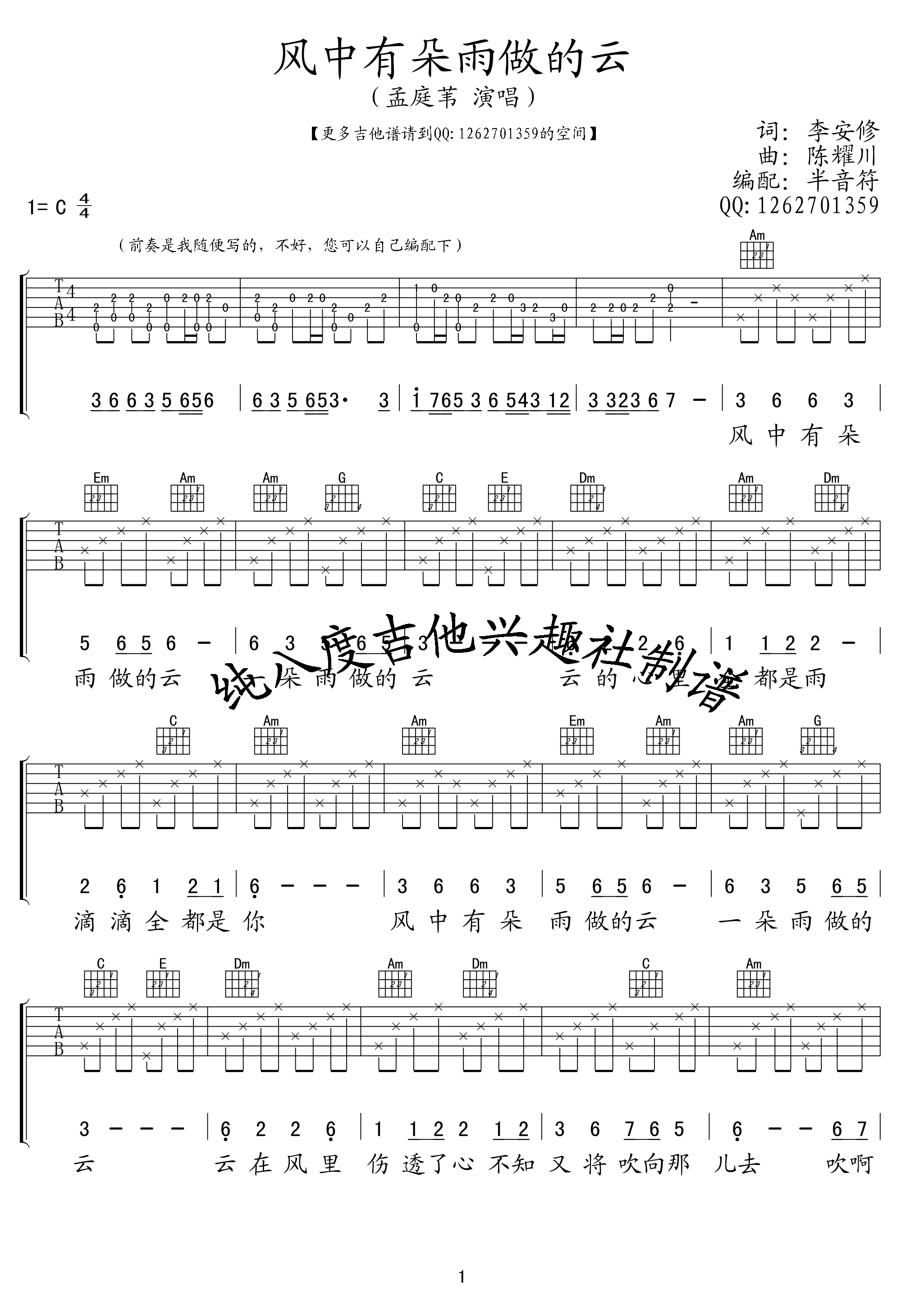 《風中有朵雨做的云》吉他譜六線譜C調_孟庭葦
