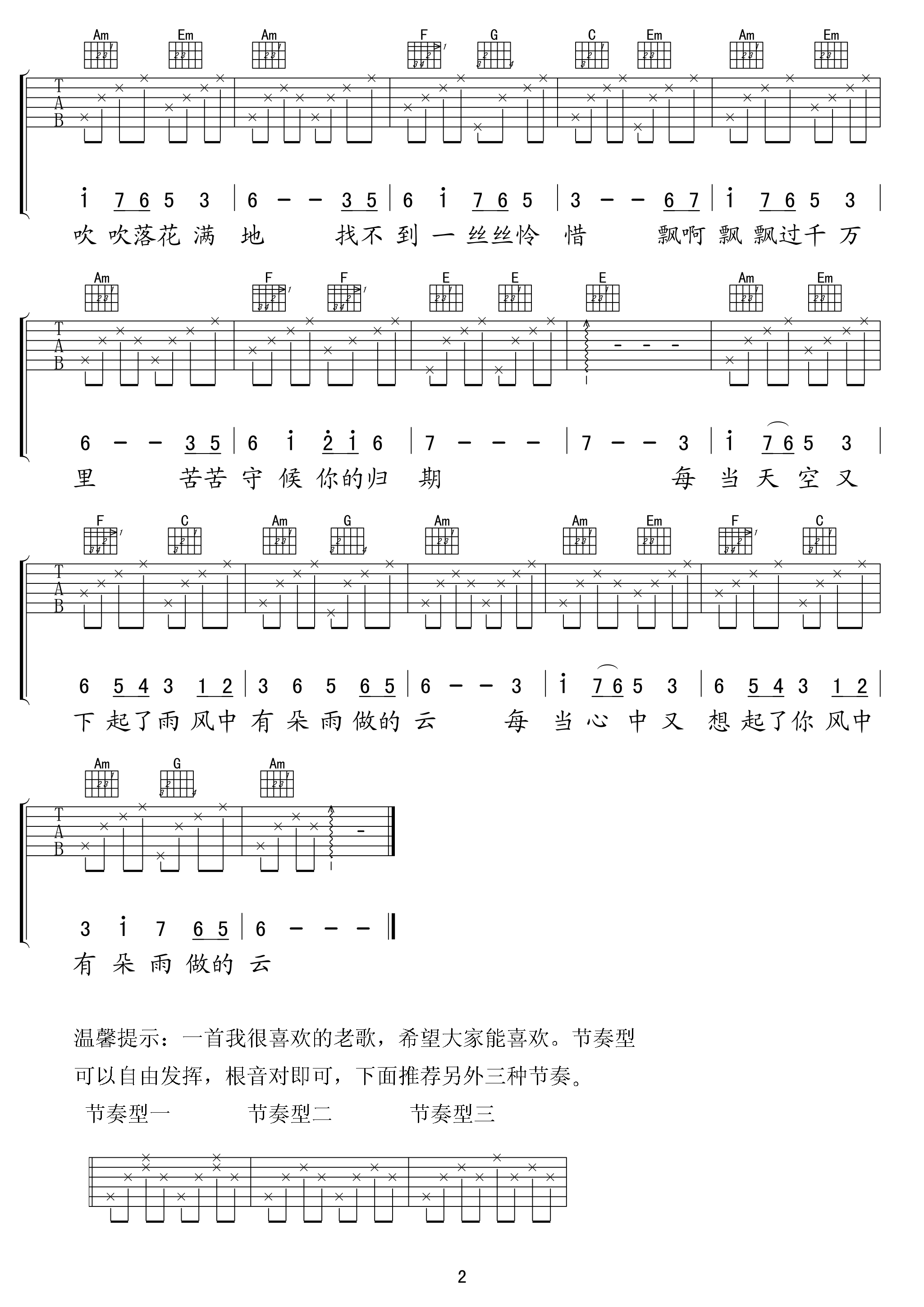 《風中有朵雨做的云》吉他譜六線譜C調_孟庭葦