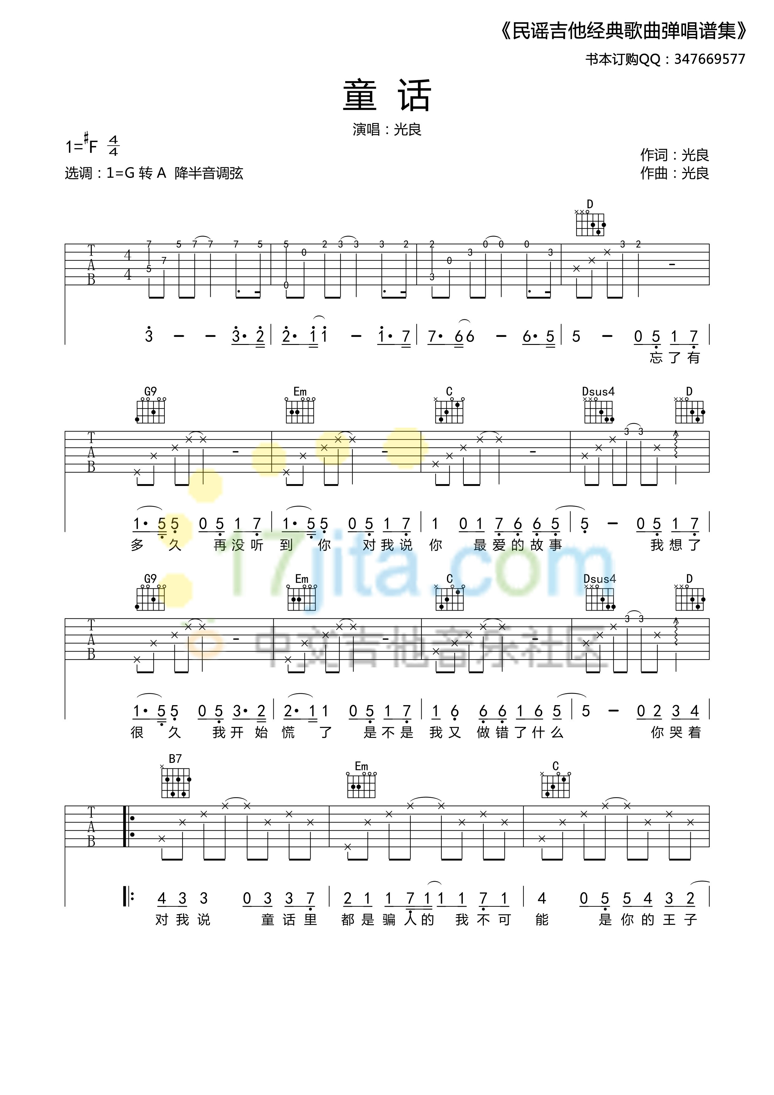 《童話》吉他譜六線譜G轉A調_光良