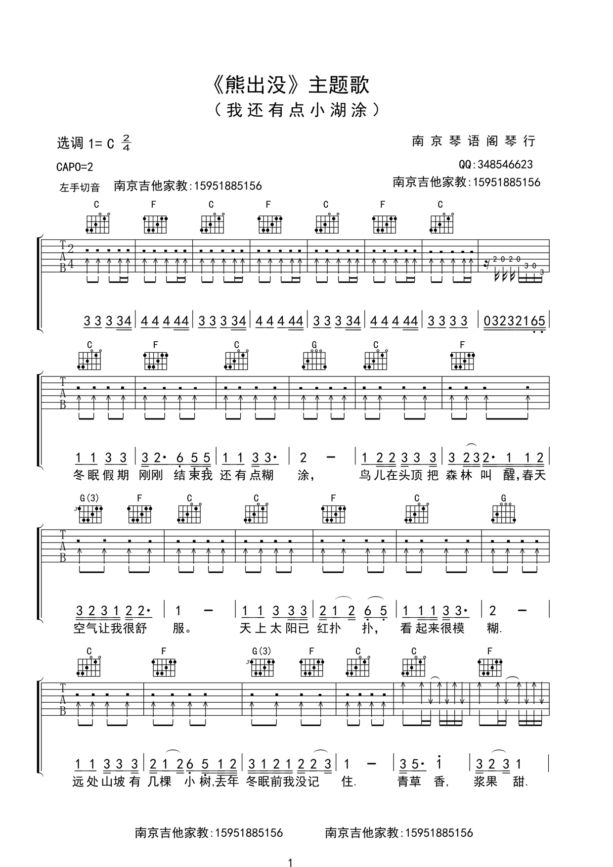 《熊出沒》主題曲我還有點小糊涂吉他譜 C調六線譜