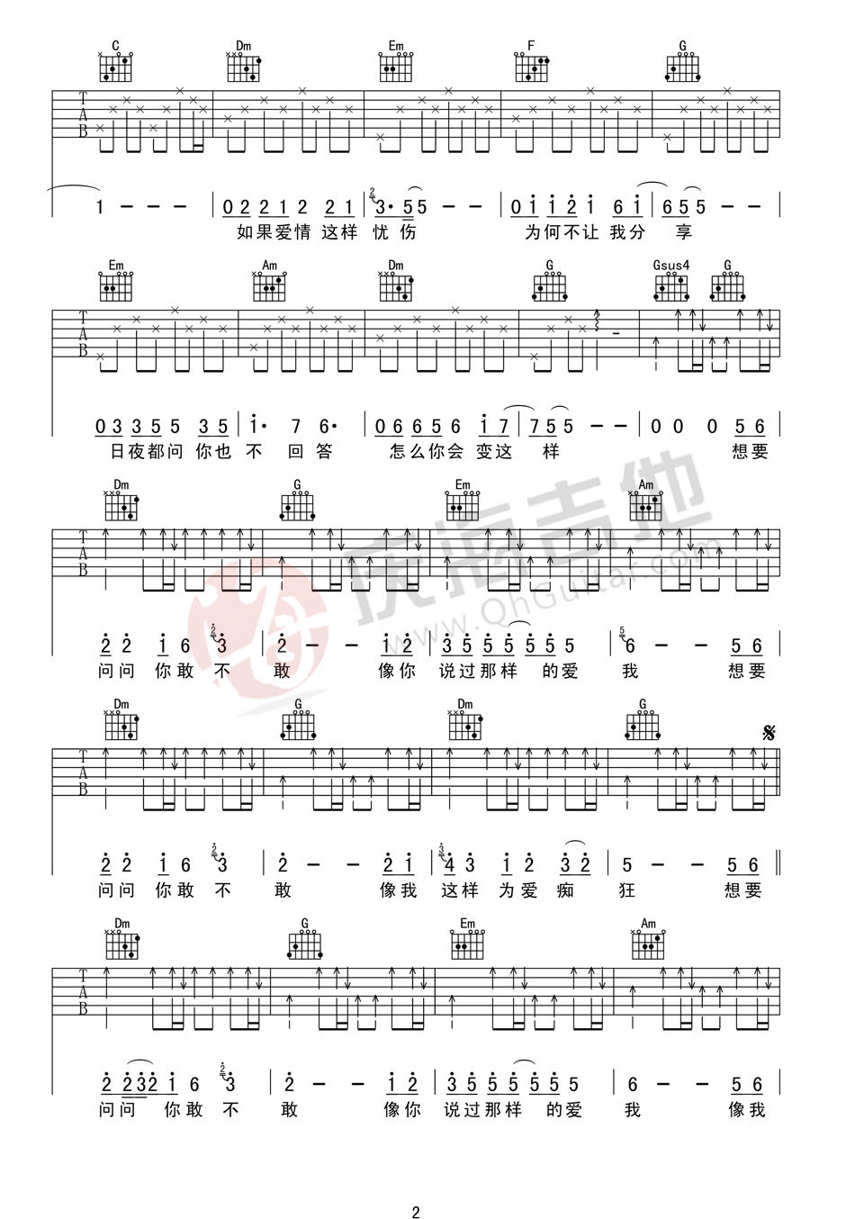 《為愛癡狂》吉他譜六線譜C調(diào)初級(jí)彈唱曲_劉若英