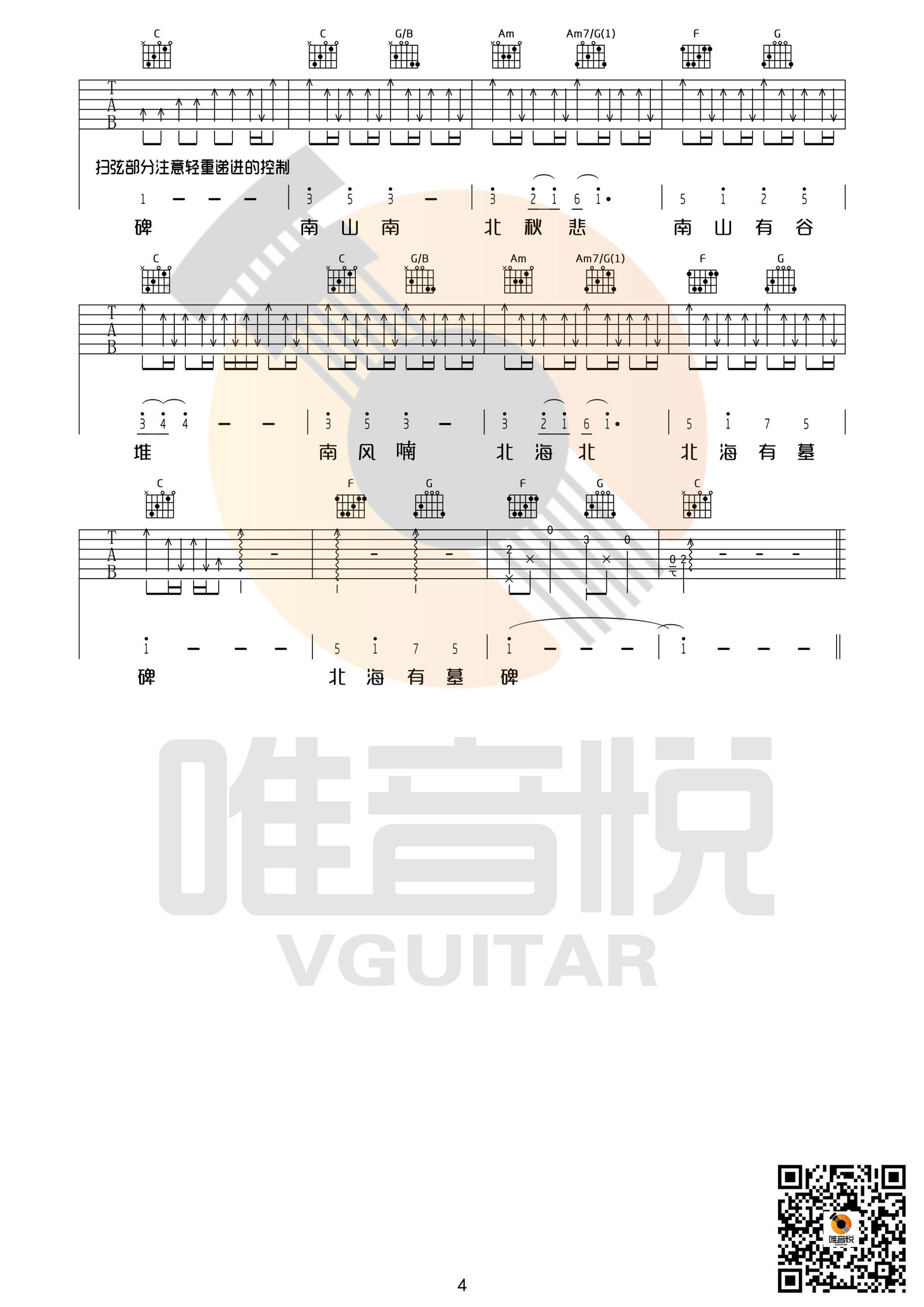 《南山南》吉他譜六線譜C調完整版_張磊
