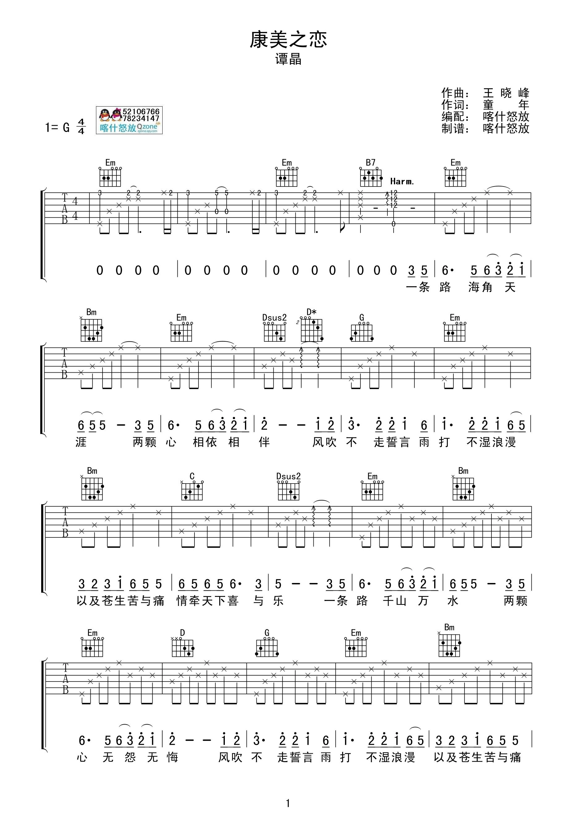 《康美之戀》吉他譜六線譜G調圖片譜 譚晶