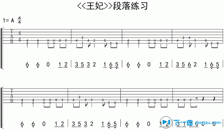 《王妃》吉他譜A調六線譜新手指彈版段落練習曲