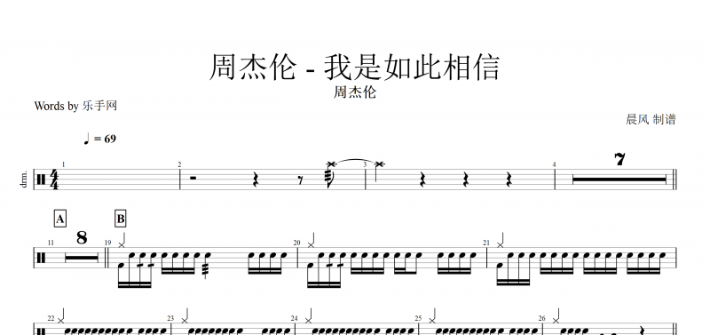 我是如此相信 鼓譜 周杰倫-我是如此相信架子鼓 (動(dòng)態(tài)鼓譜)