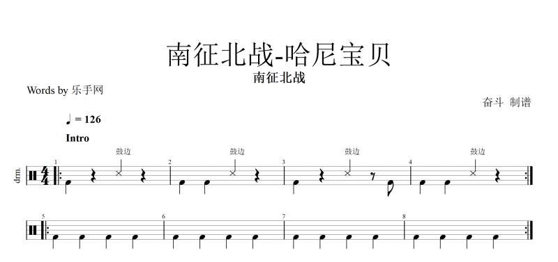 抖音熱曲 哈尼寶貝鼓譜 南征北戰NZBZ-哈尼寶貝架子鼓譜爵士鼓譜附(動態鼓)演示