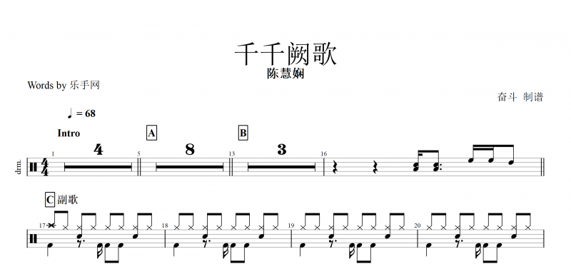 千千阙歌鼓谱 陈慧娴-千千阙歌架子鼓谱爵士鼓曲谱子(动态鼓谱)无鼓伴奏